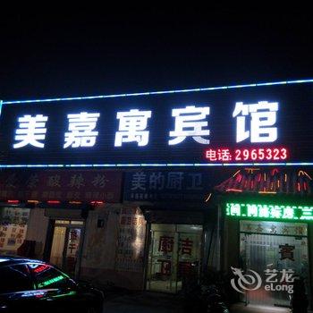 许昌美嘉寓宾馆酒店提供图片