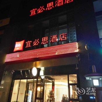 宜必思酒店(西安南门店)酒店提供图片