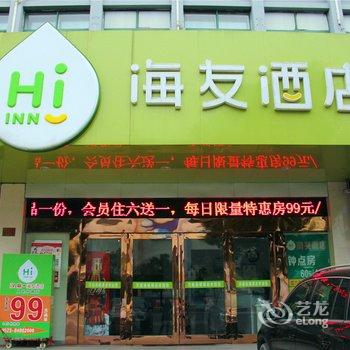 海友酒店(靖江泰和国际城店)酒店提供图片