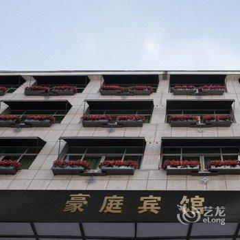 义乌豪庭假日宾馆酒店提供图片