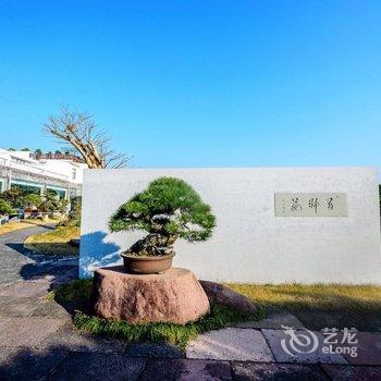 宁波绿野山居度假村酒店提供图片