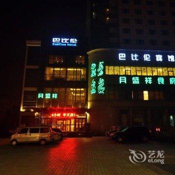 洛阳巴比伦主题宾馆酒店提供图片