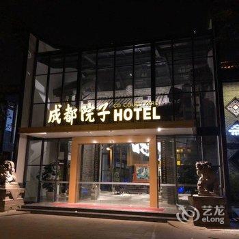 成都院子酒店(原成都书院)酒店提供图片