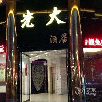 清远连州光大酒店酒店提供图片