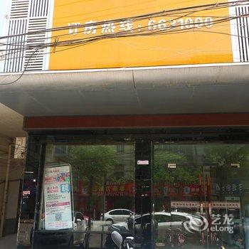 阜南县伊家快捷宾馆(阜阳)酒店提供图片