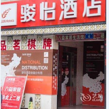 骏怡连锁酒店(内江大千店)酒店提供图片