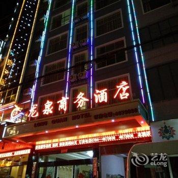 丘北龙泉商务酒店酒店提供图片