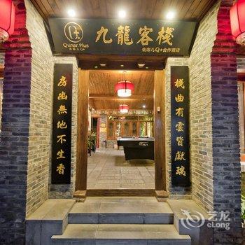 Q+桂林九龙客栈(两江四湖店)酒店提供图片