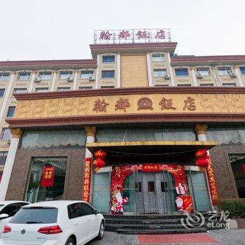 邢台翰都酒店酒店提供图片