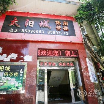 重庆华亭商务宾馆酒店提供图片