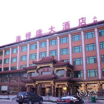 兴城海得隆大酒店酒店提供图片