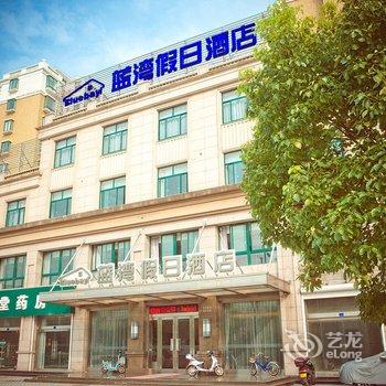 启东蓝湾假日酒店酒店提供图片