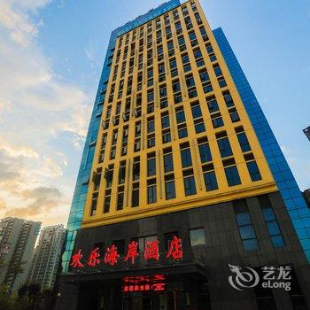 郴州欢乐海岸主题酒店(那年二月旗下主题酒店)酒店提供图片