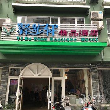 阳朔驿步轩精品酒店酒店提供图片