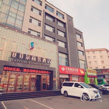 吉林赛菲尔商务宾馆酒店提供图片