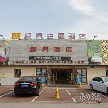 视界主题酒店(原西雅图假日宾馆)酒店提供图片