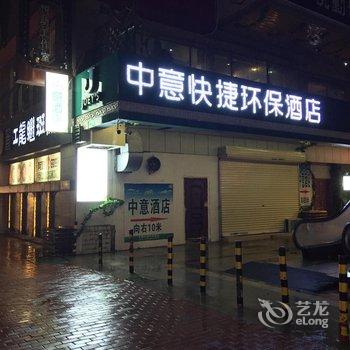 蚌埠中意快捷环保酒店(淮河文化广场店)酒店提供图片