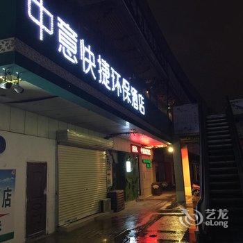 蚌埠中意快捷环保酒店(淮河文化广场店)酒店提供图片