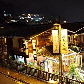 西江和美陶缘客栈酒店提供图片