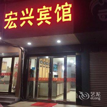 温岭宏兴宾馆酒店提供图片