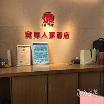 济南宽厚人家精致酒店用户上传图片