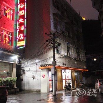 凤凰民俗园大酒店酒店提供图片