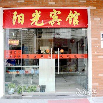 荆州阳光之旅宾馆酒店提供图片