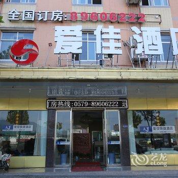 横店爱佳宾馆(原科逸连锁酒店)酒店提供图片