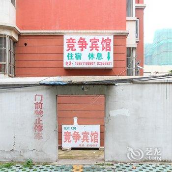 沭阳竞争宾馆酒店提供图片