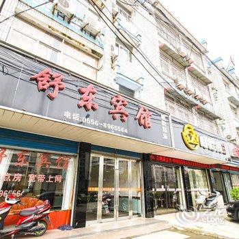 潜山舒东宾馆酒店提供图片