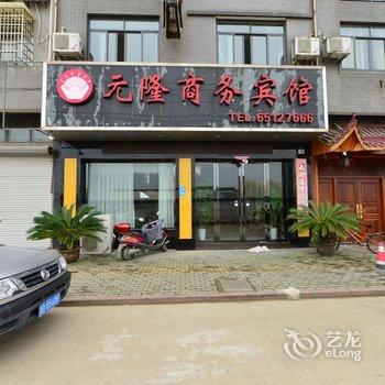 宁海元隆商务宾馆酒店提供图片