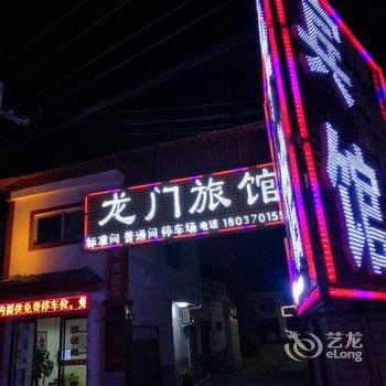 洛阳龙门旅馆酒店提供图片