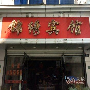 景宁锦绣宾馆酒店提供图片