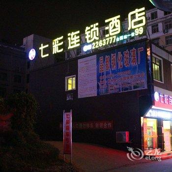 七彩连锁酒店(九江修水概念店)酒店提供图片