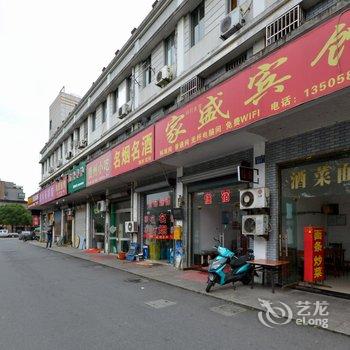 安吉家盛宾馆酒店提供图片