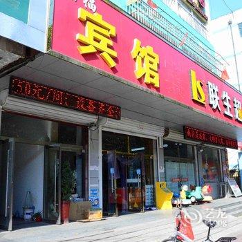 新沂瑞福宾馆酒店提供图片