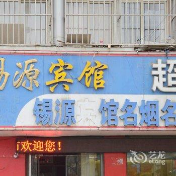 新沂锡源宾馆酒店提供图片