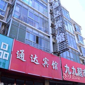 新沂通达宾馆酒店提供图片