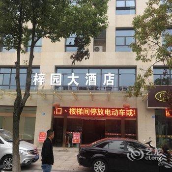 南京梓园大酒店酒店提供图片