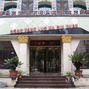 温岭东方罗玛商务宾馆酒店提供图片