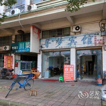 金华寻梦宾馆酒店提供图片