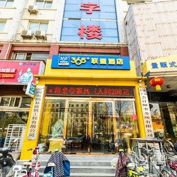 365联盟酒店(定州中兴路派克森店)酒店提供图片