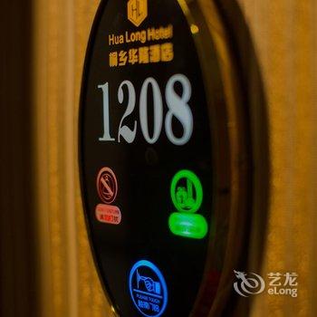 桐乡崇福华隆商务宾馆酒店提供图片