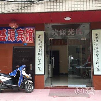 云梦盛源宾馆酒店提供图片