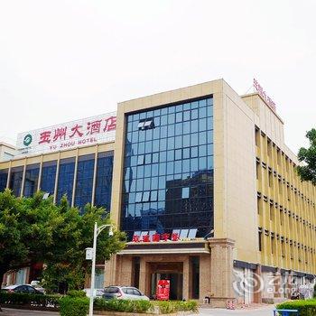 惠州玉州大酒店酒店提供图片