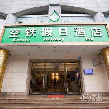 重庆空铁假日酒店kontteHolidayInn(机场店)酒店提供图片