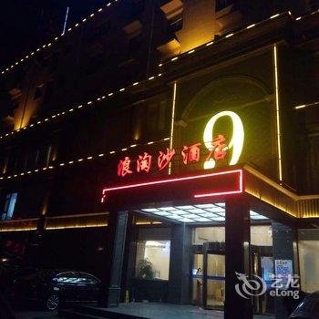 安平龙源9号温泉酒店酒店提供图片