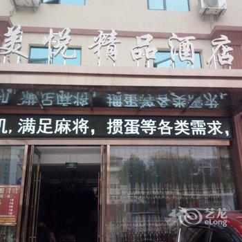 淮南美悦假日宾馆酒店提供图片