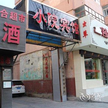 西宁小院宾馆酒店提供图片