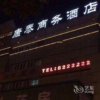 马鞍山康泰商务酒店酒店提供图片